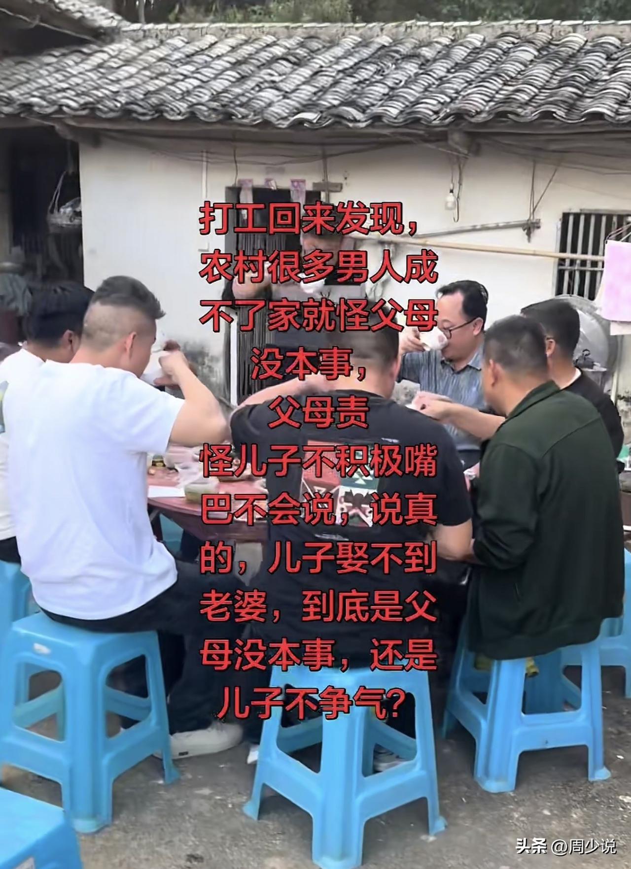 “太扎心了！”刷到一个视频说：打工回来发现，农村很多男人成不了家，就怪父母没本事
