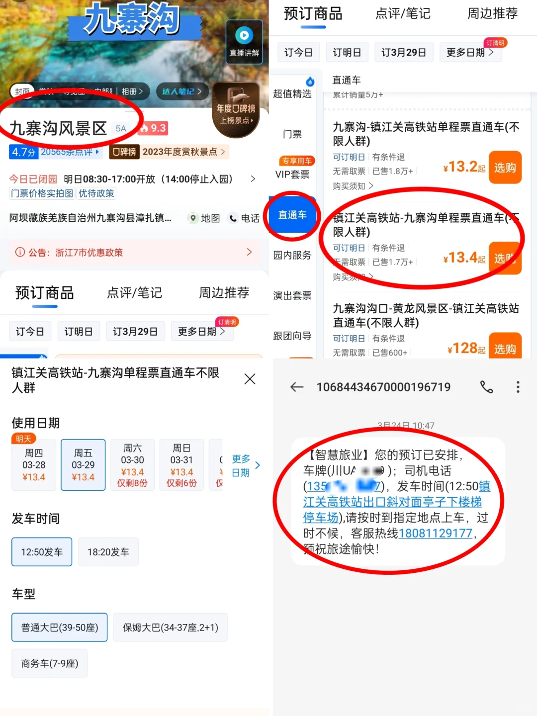 成都怎么去九寨沟？自由行攻略来啦~