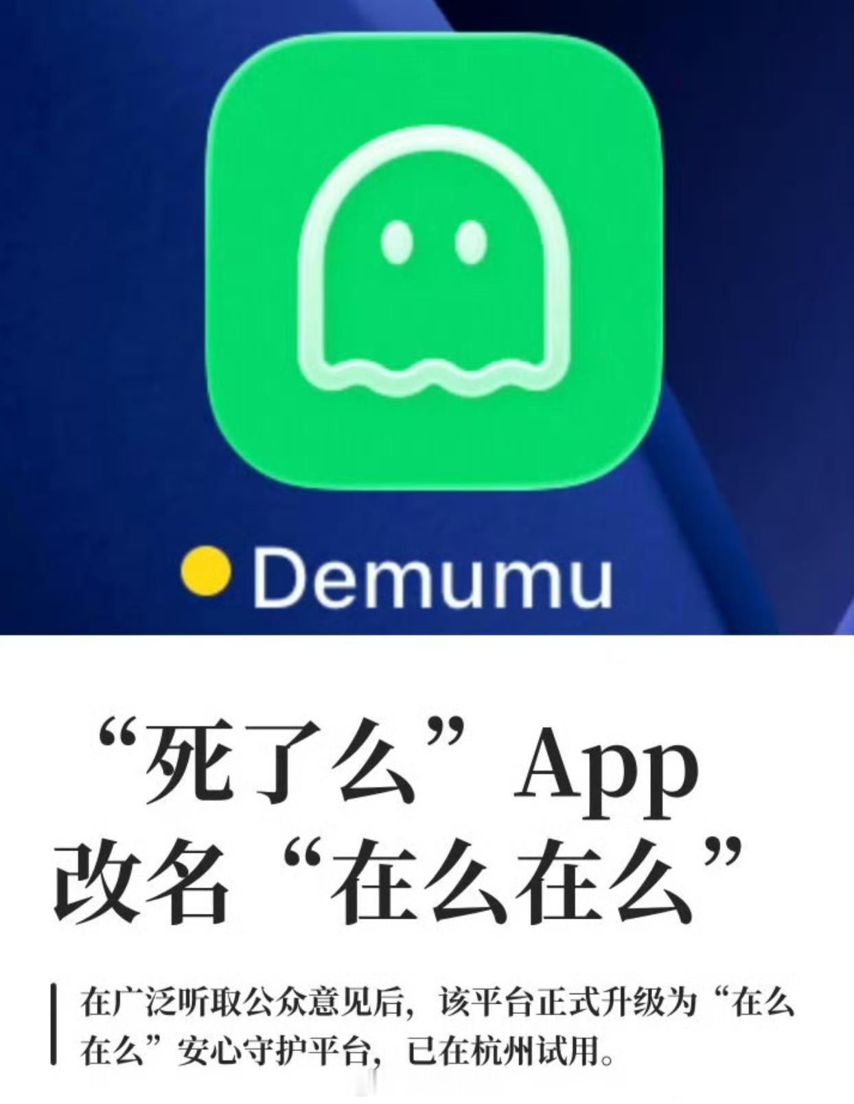 死了么APP又改名了这样的APPA又是如何能上线的呢？ 