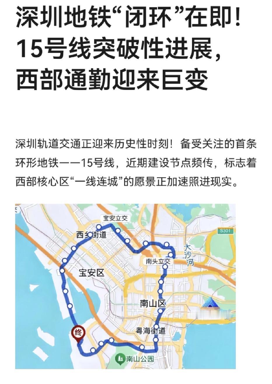深圳地铁“闭环”在即！15号线突破性进展！

深圳地铁15号线不仅是西部核心区的