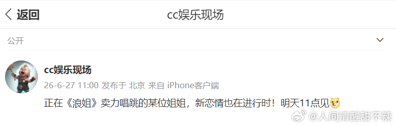 曝浪姐某位姐姐有了新恋情 曝正在《浪姐》里努力唱跳的某位姐姐有了新恋情，会是谁呢