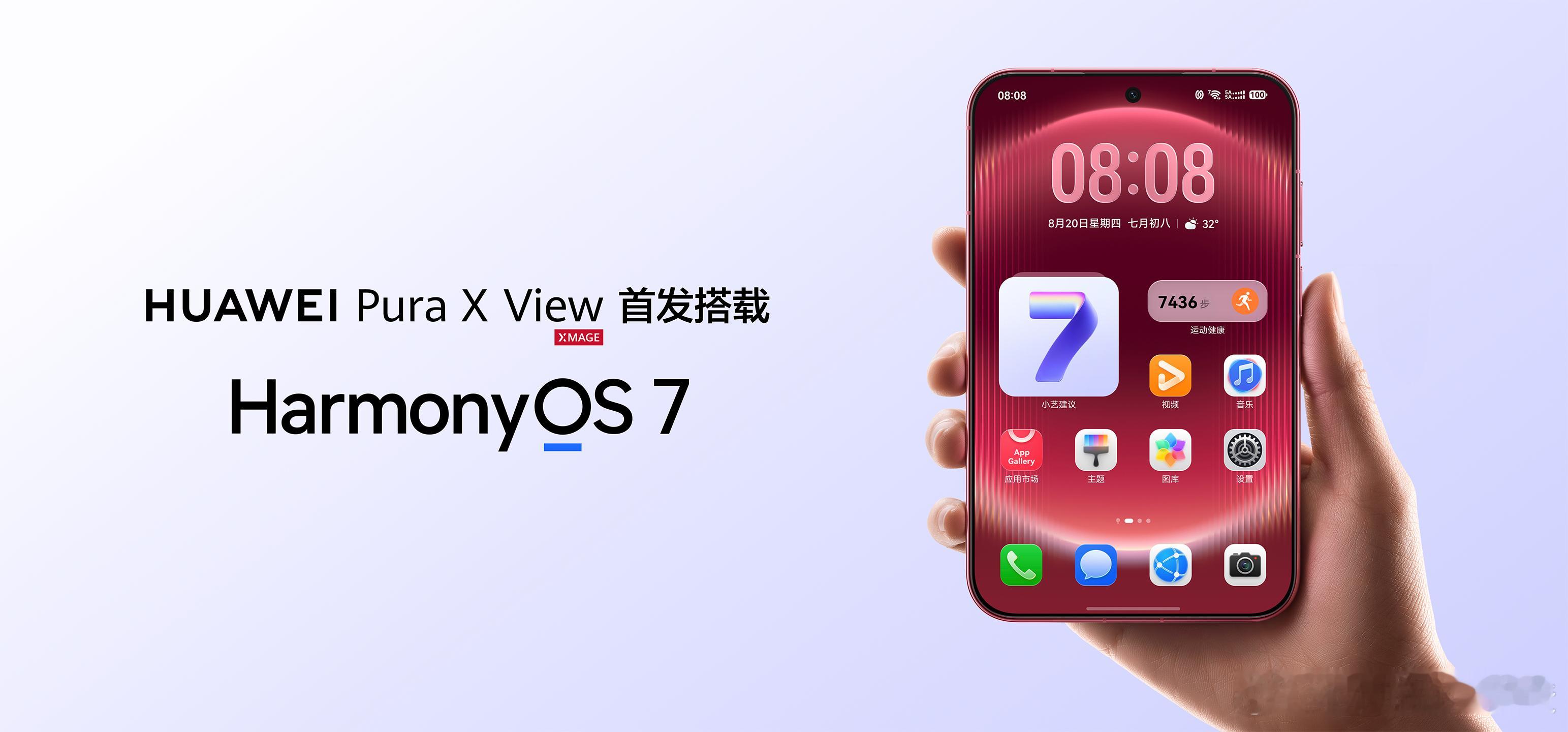 全球首款阔直板来了 华为Pura X View首发搭载HarmonyOS 7，将
