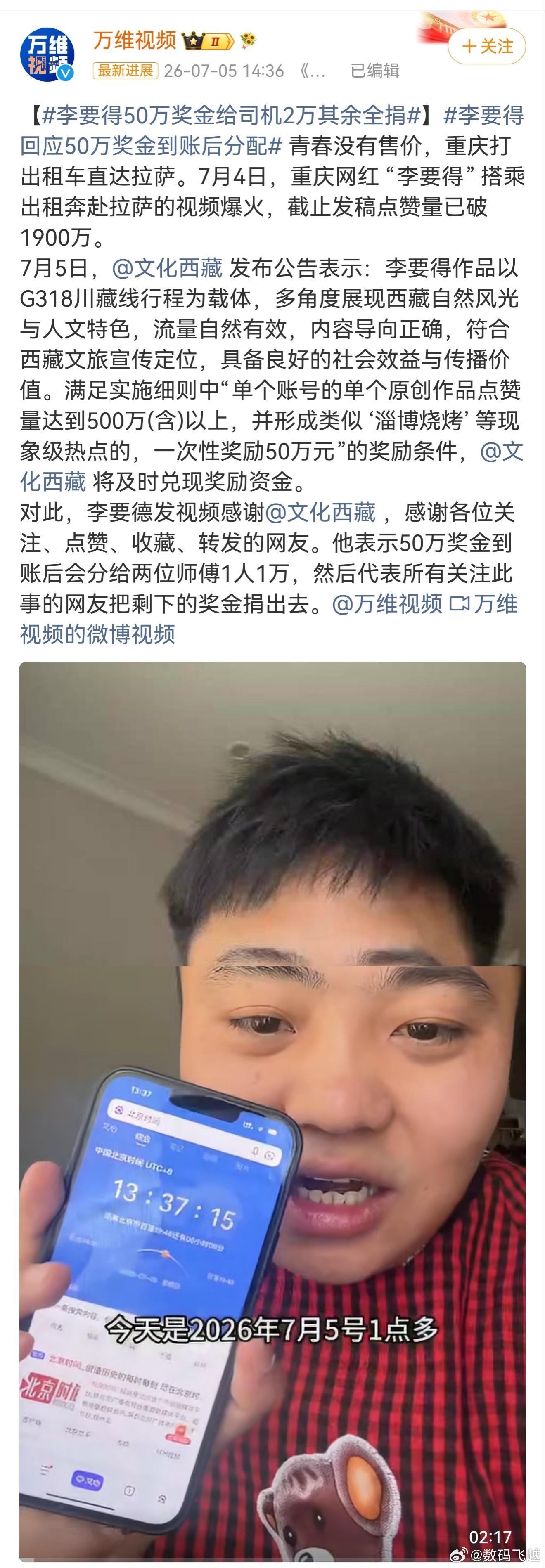 西藏文旅将兑换承诺奖励李要得50万有一说一，这哥们拍的是真好，非常真实，西藏文旅