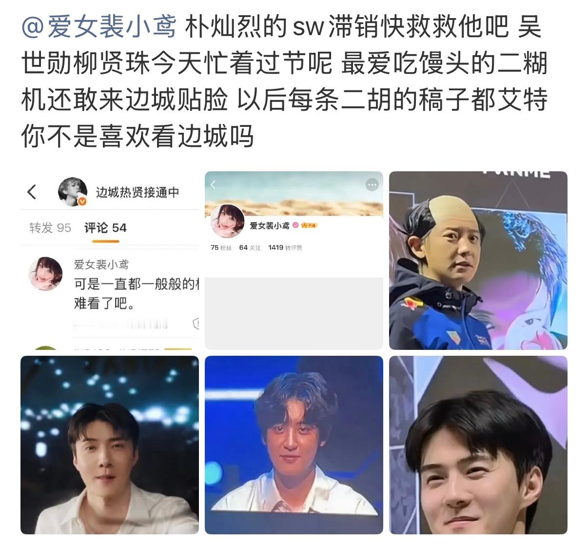 以后每条朴灿烈吴世勋稿子都给爱看边城的二胡芬vip位置 