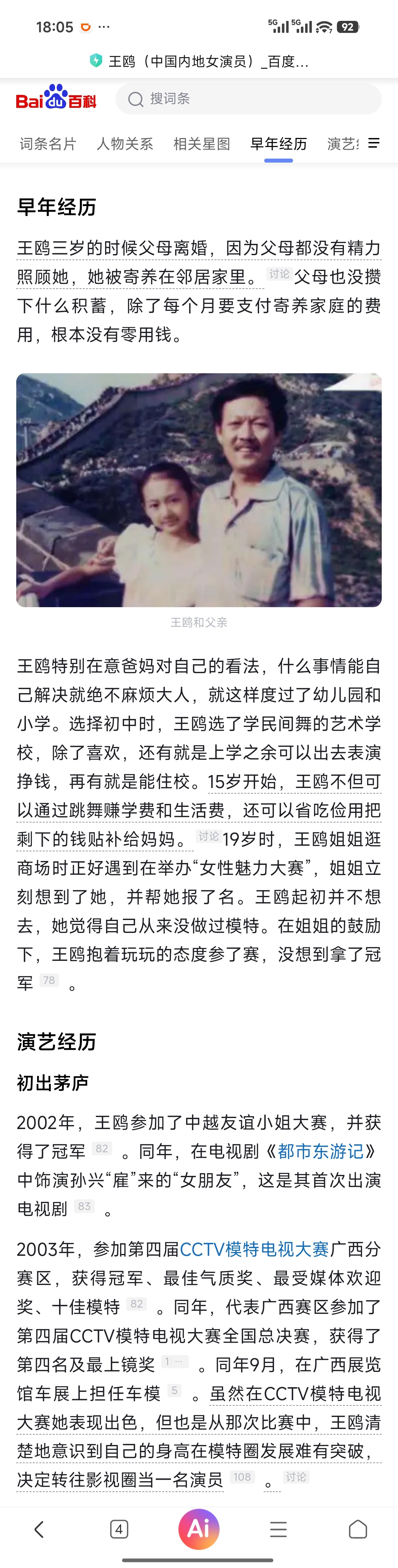 王鸥 我目前独自养育一个孩子王鸥拍的戏我还看过不少，《伪装者》，《琅琊榜》都很经