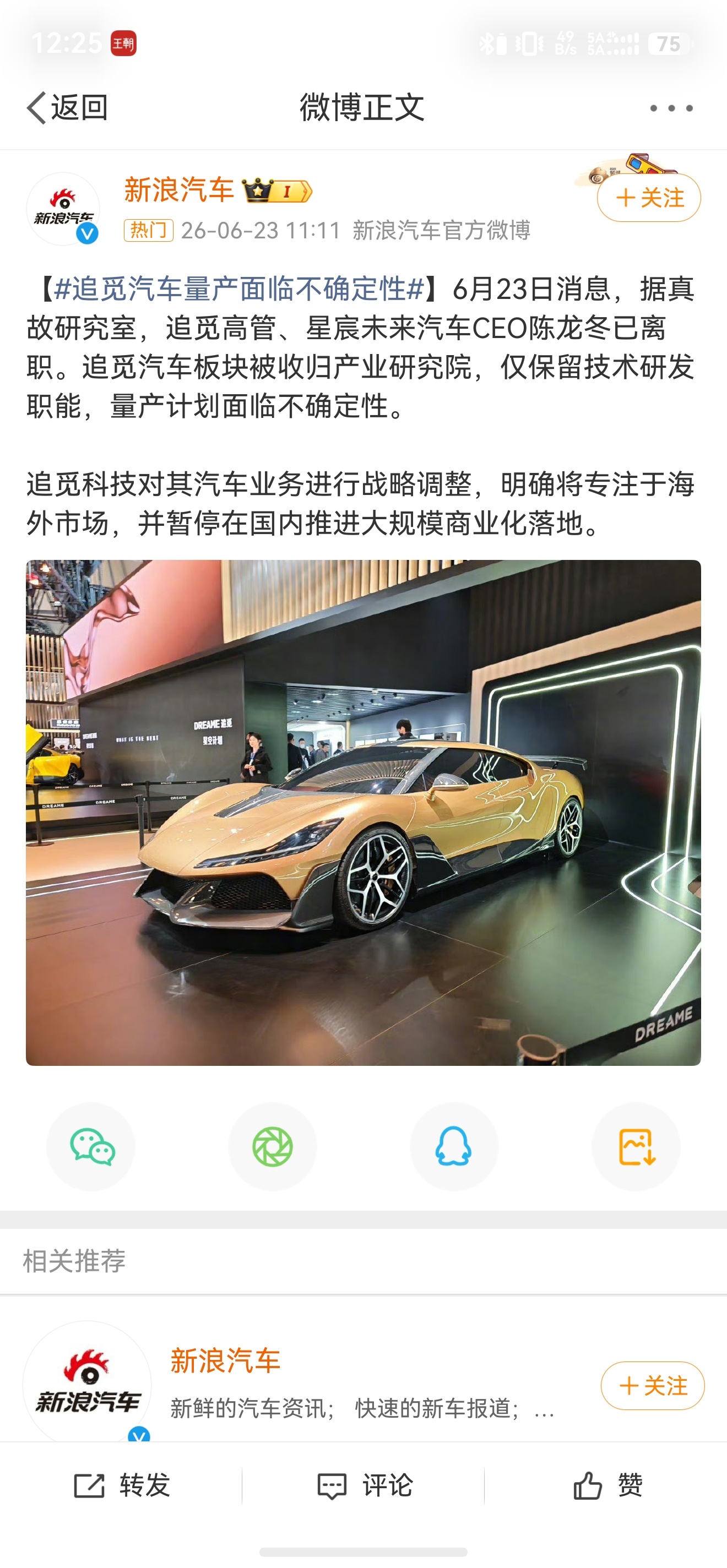追觅汽车量产面临不确定性“量产计划面临不确定性”，还量产个毛线，从一开始就不符合