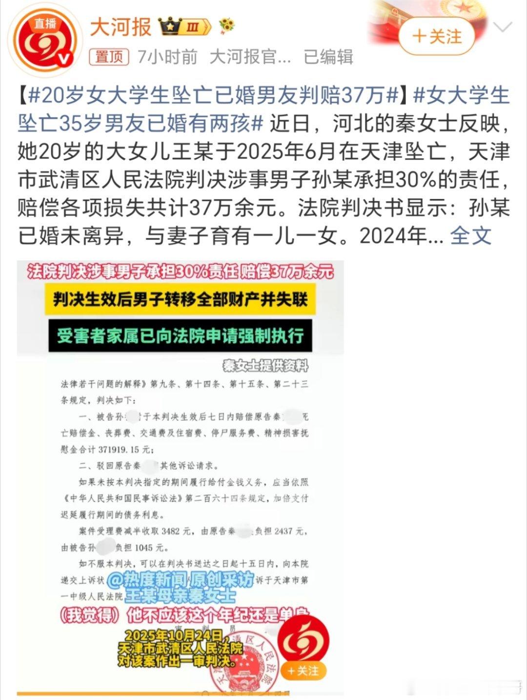 女大学生坠亡35岁男友已婚有两孩这男的不就是想白嫖吗，要不然也不会说已离婚，最后