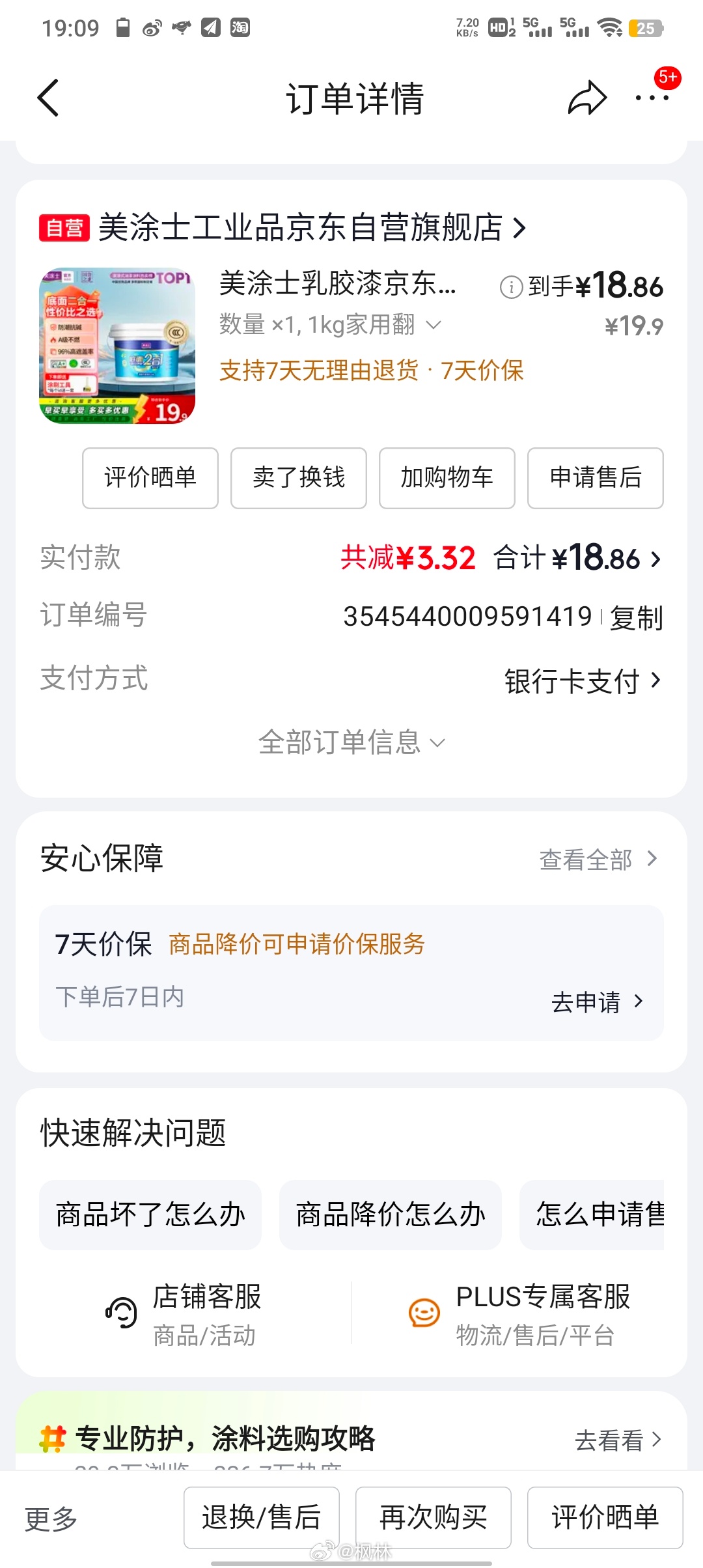 的无耻再次突破我的认知，特意在自营上选的还是京仓发货，结果买的清面漆没法工具（因