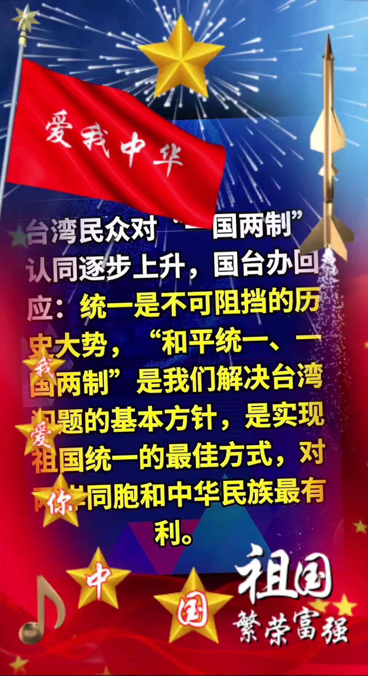 国旗在我心中 创作者中心 创作灵感 海峡两岸风云 海峡两岸一统