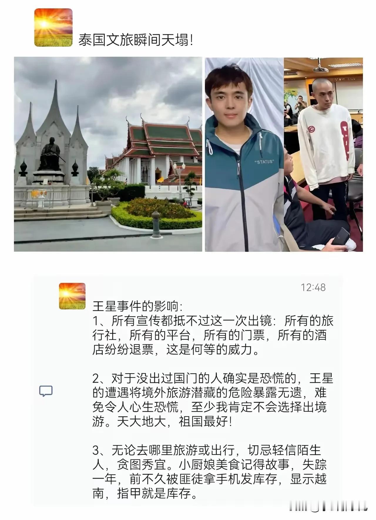 泰国文旅瞬间崩塌？不会的！

还记得去年春节期间就因为泰国拐卖妇女儿童被上过热搜