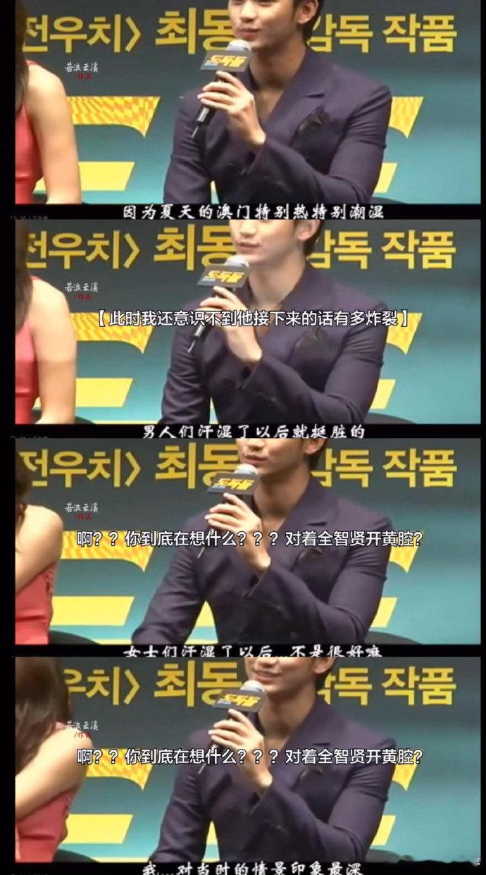 金秀贤开黄腔 金秀贤对全智贤开黄腔金秀贤对全智贤开黄腔这事儿，也太炸裂了，感觉他