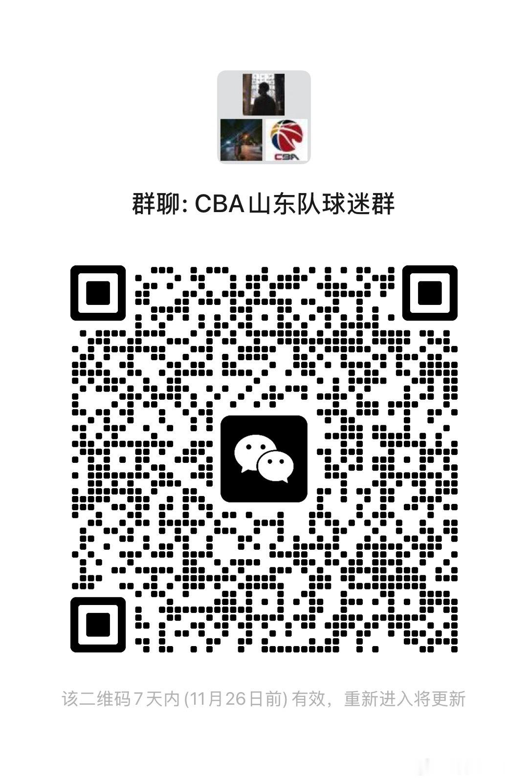 欢迎各位山东球迷加入由CBA官方建立的球迷群，群内会经常发布球队周边产品的抽奖活