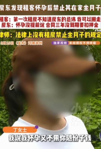 “吃相太难看了！”河南郑州，一女子怀孕，被来给她修门锁的男房东发现，男房东质问她