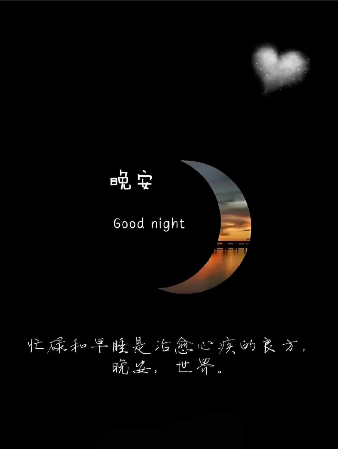岁月漫长，不必慌张，心有繁花，岁月自会生香。晚安🌙 