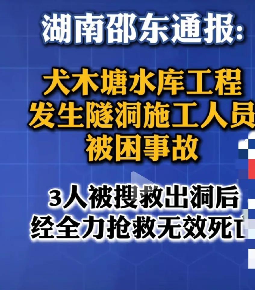 3人被困身亡
         人命关天重大事故啊！安全生产三令五申，总有企业掉