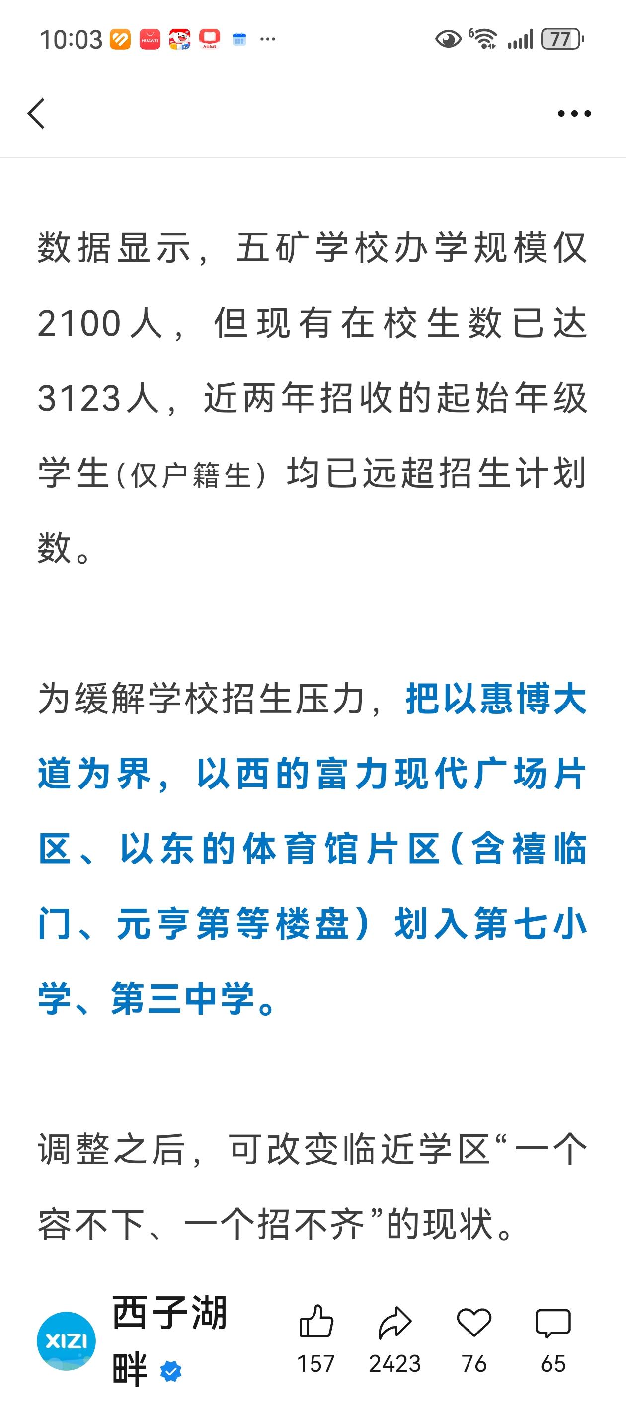 以后，喜临门小区的孩子就不能读五矿学校了。去七小、三中。
其实，学校的质量，都是