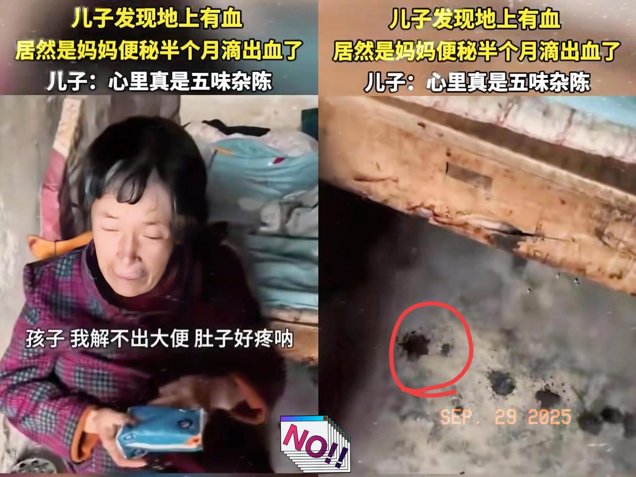 刚刷到这条内容，越看越难受！
一男子进妈妈房间，一眼就瞅见地上的血，慌得直喊，他