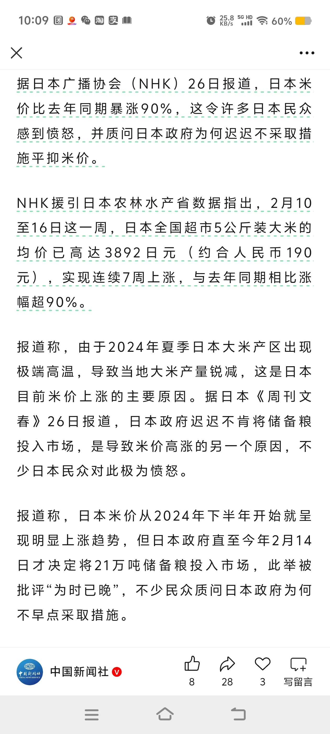 日本米价暴涨90%