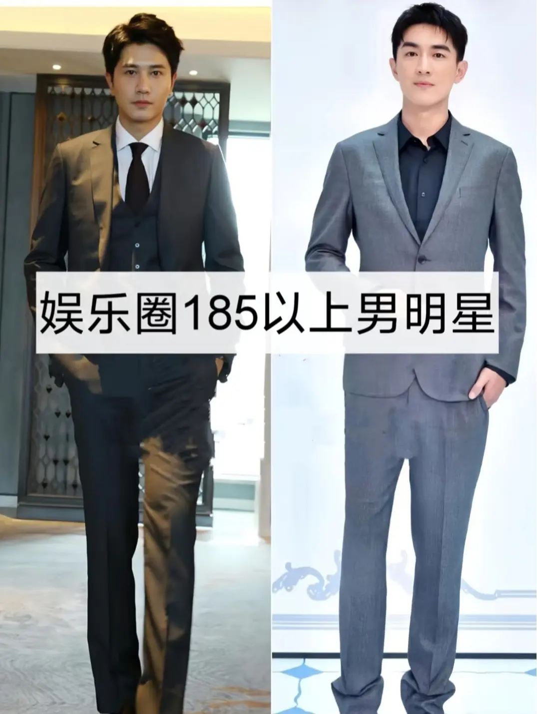 娱乐圈185以上的男明星。