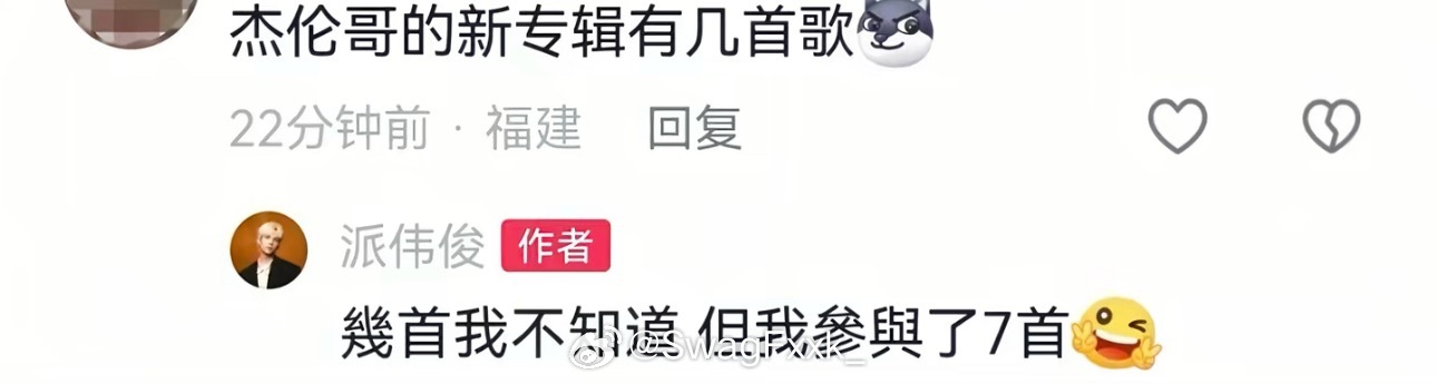 派伟俊自曝 参与了 周杰伦 新专辑7首歌！！！周杰伦