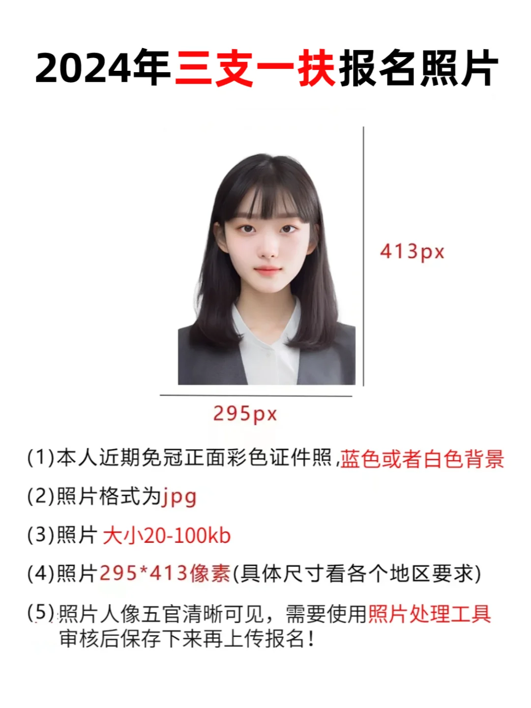 三支一扶考试报名照片，不下载照片处理工具