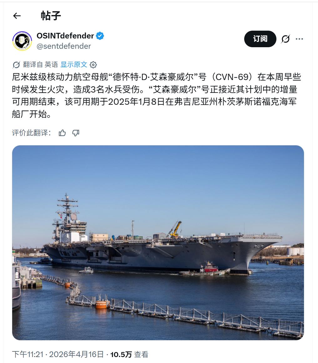 继“福特”号之后CVN-69“艾森豪威尔”在维护期间也发生火灾，造成3人受伤。该