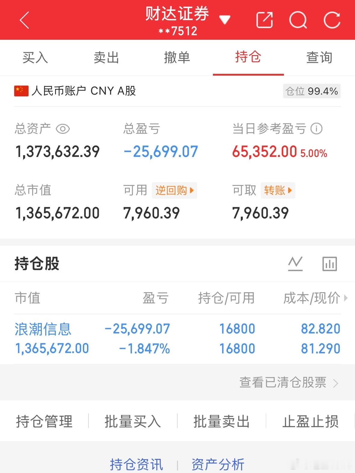 50万全职炒股的第63天总资产1373632当日参考盈亏+65352持仓股：进浪