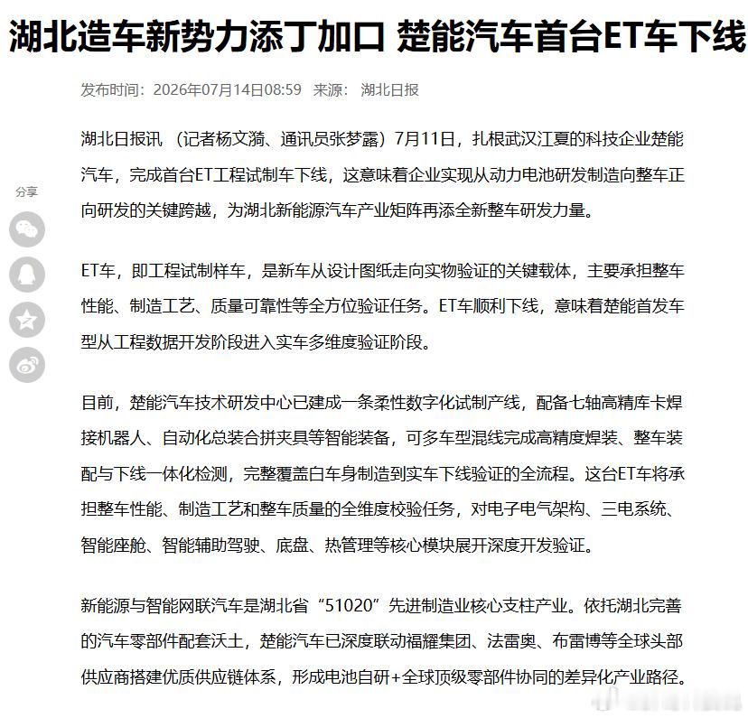 湖北新能源汽车产业再添全新力量【湖北电池整车一体化产业再落地】近日，武汉本土科技