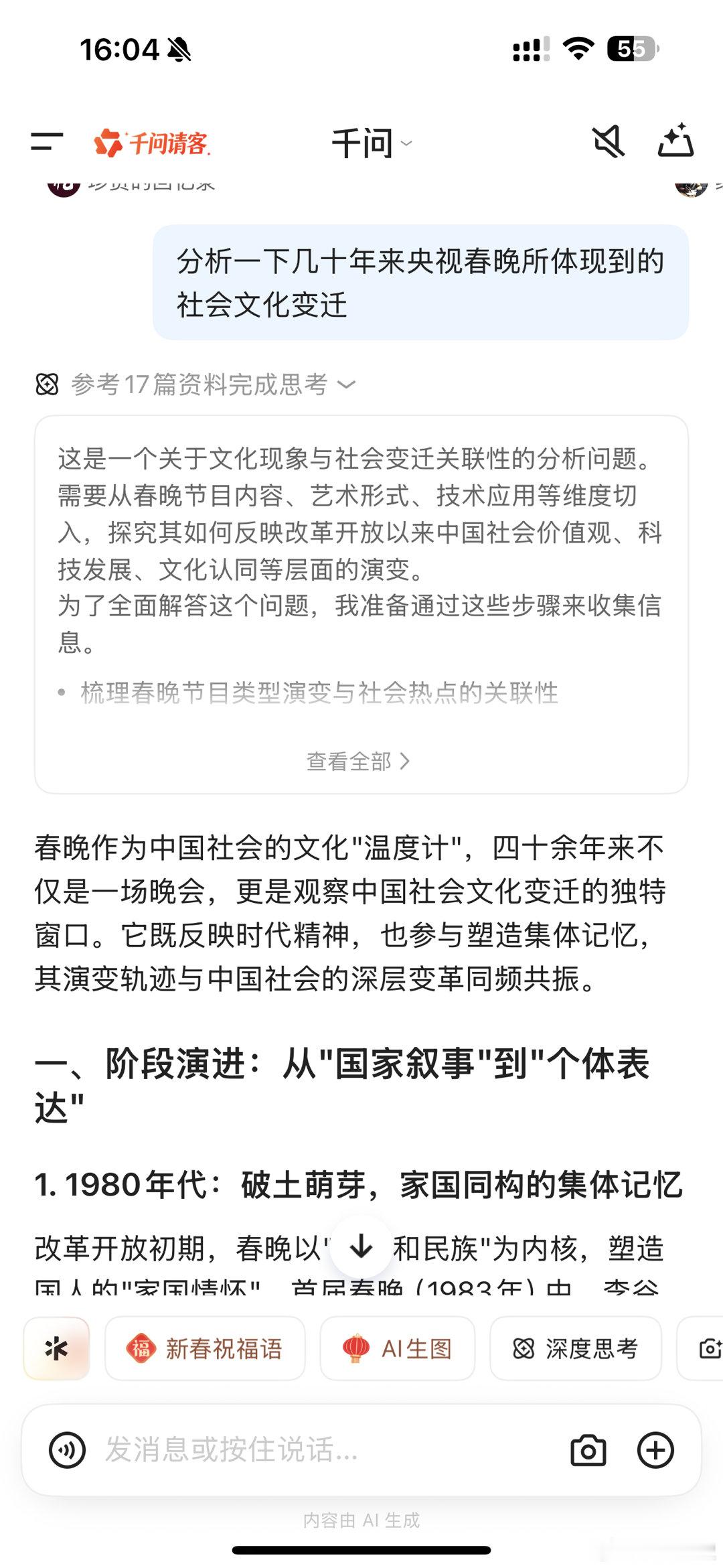 我ai聊春晚 让总结了自1983年第一届央视春晚以来内容、形式变化所反映的社会文