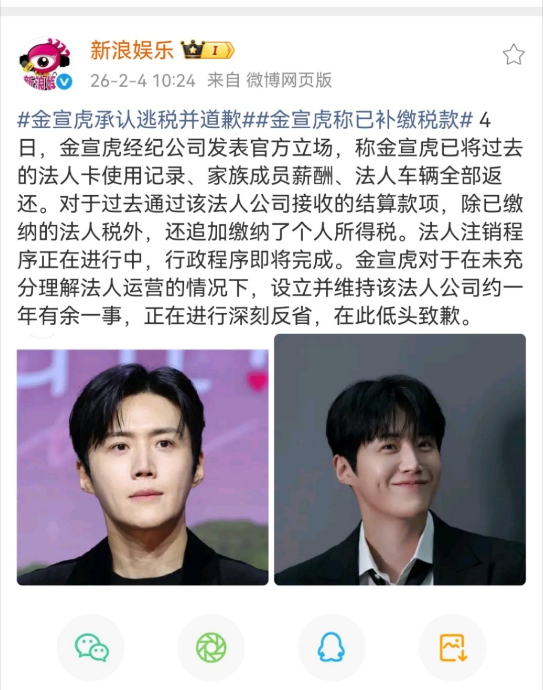 金宣虎承认逃税，韩国为啥不封杀逃税艺人，道个歉就完事了，真不爽 