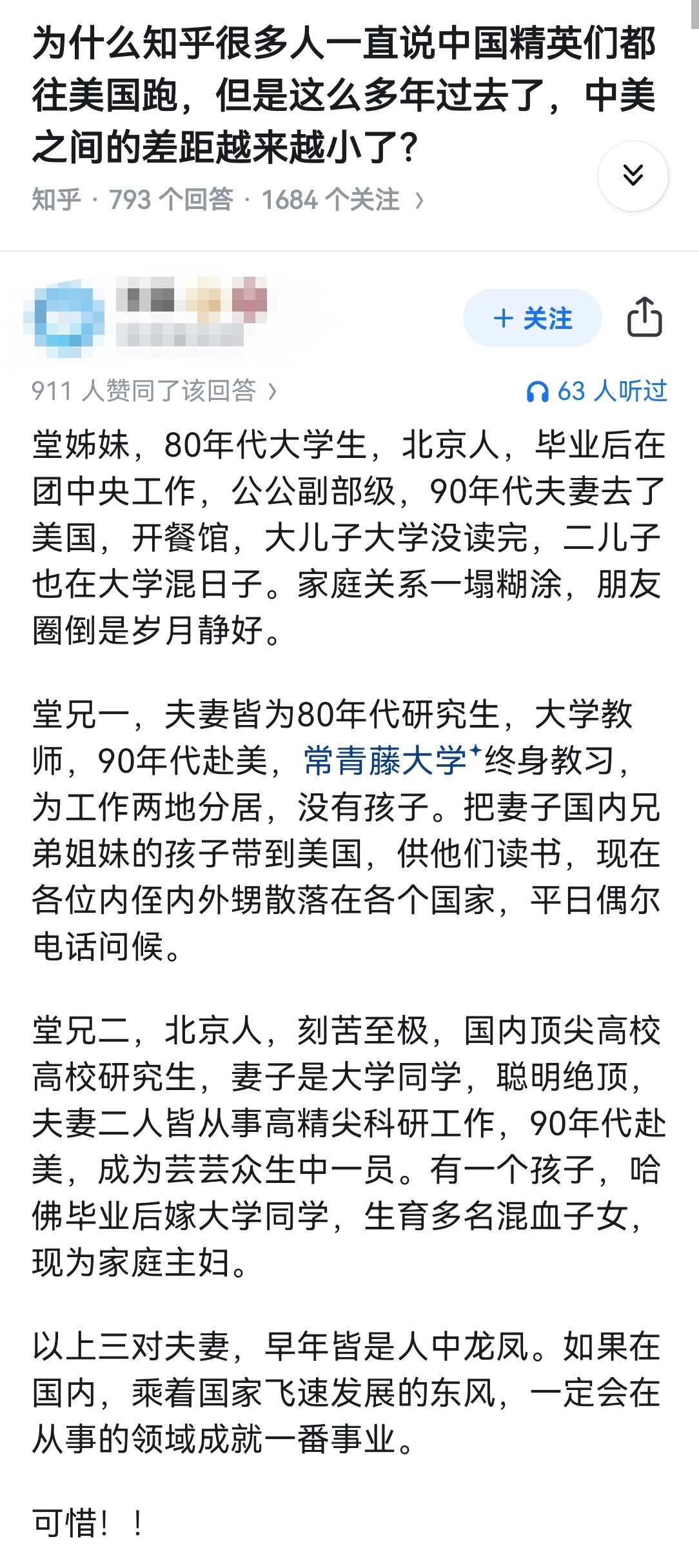 为什么很多人一直说中国精英们都往美国跑，但是这么多年过去了，中美之间的差距越来越