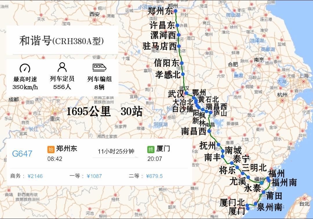 郑州东到厦门G647次
沿途停靠车站很多
但是只有8节车厢
是不够坐，还是坐不满