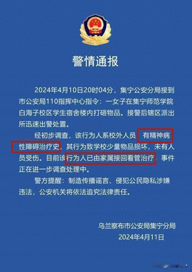 4月12日，女子一丝不挂在高校打砸男生宿舍，警方通报来了，真相曝光

乌兰察布集