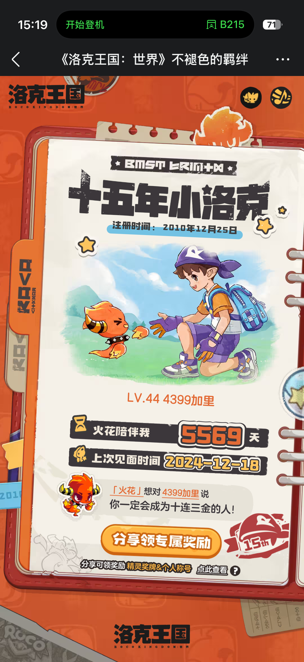 洛克王国世界 手游也端上来了，可是我们再也回不在那个夏天了🌧️ 