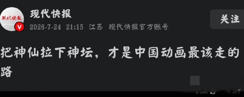它们敢不敢把外国神拉下神坛，
咱们的神仙本来就是德高望重之人的逆袭之路，何来被拉