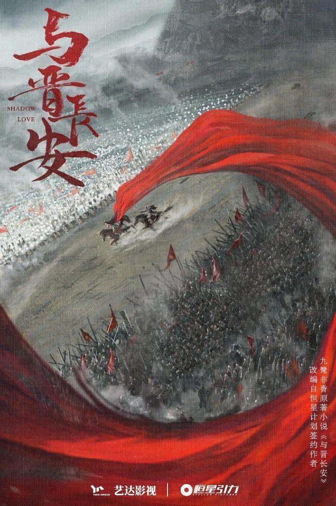 🍉古装剧《与晋长安》宋轶 ​​​