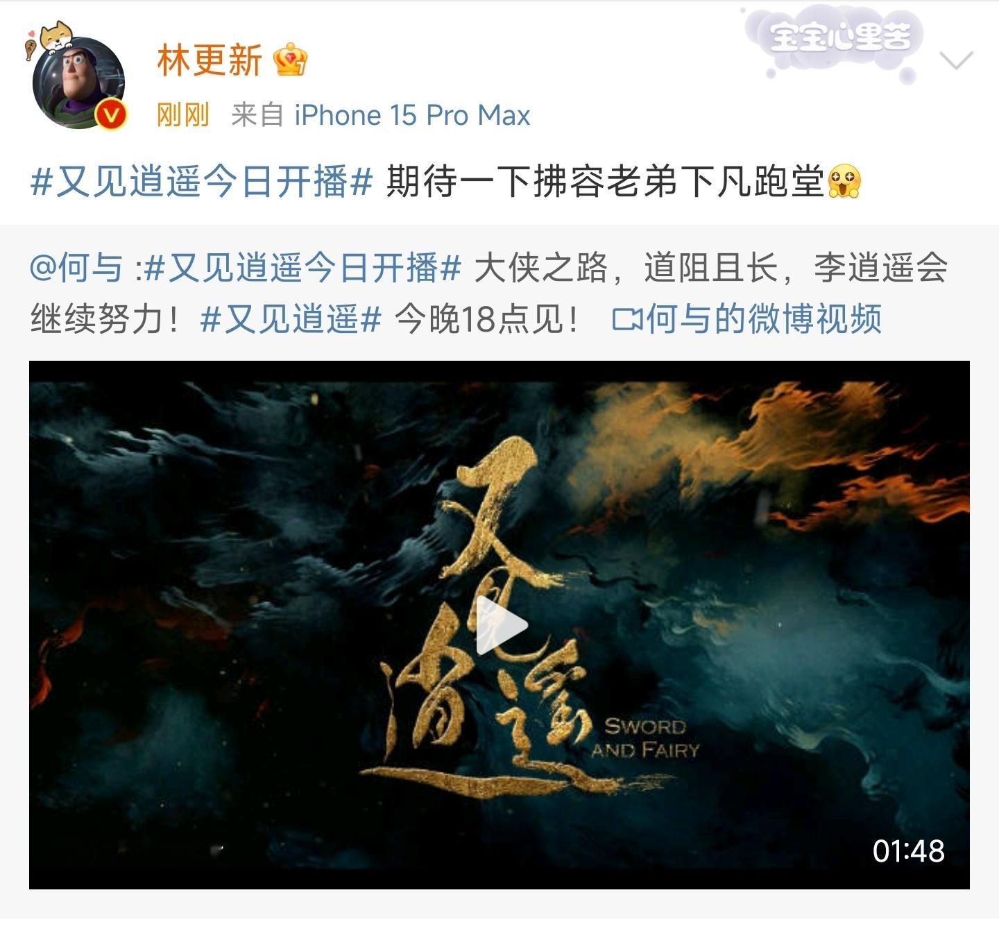 #林更新支持何与新剧#拂容君下凡跑堂？林更新这形容也太逗了，看来他对何与的演技充