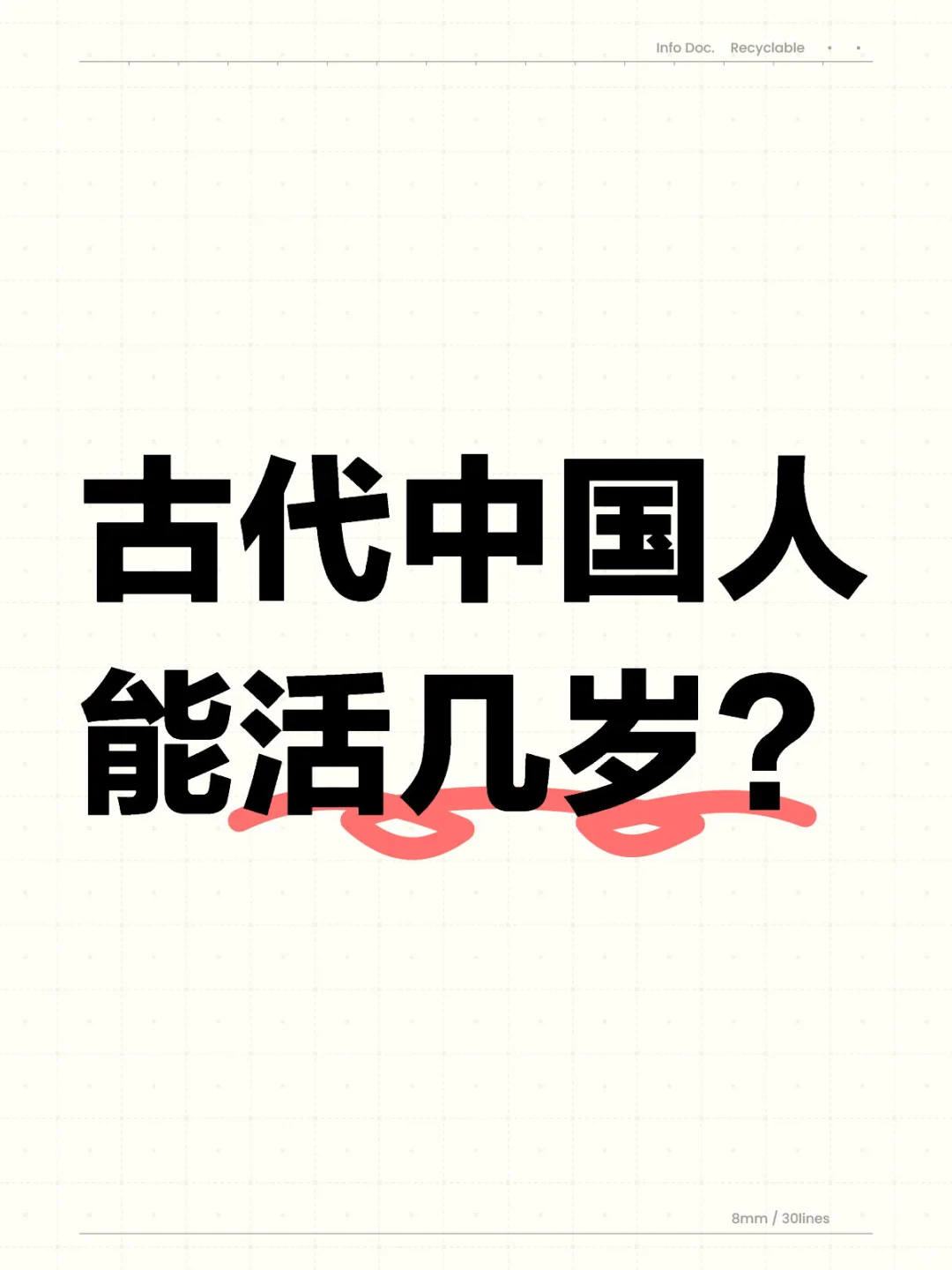 古代人均寿命短，这很正常，这也不是单单中国历朝历代才有的情况，地球上任...