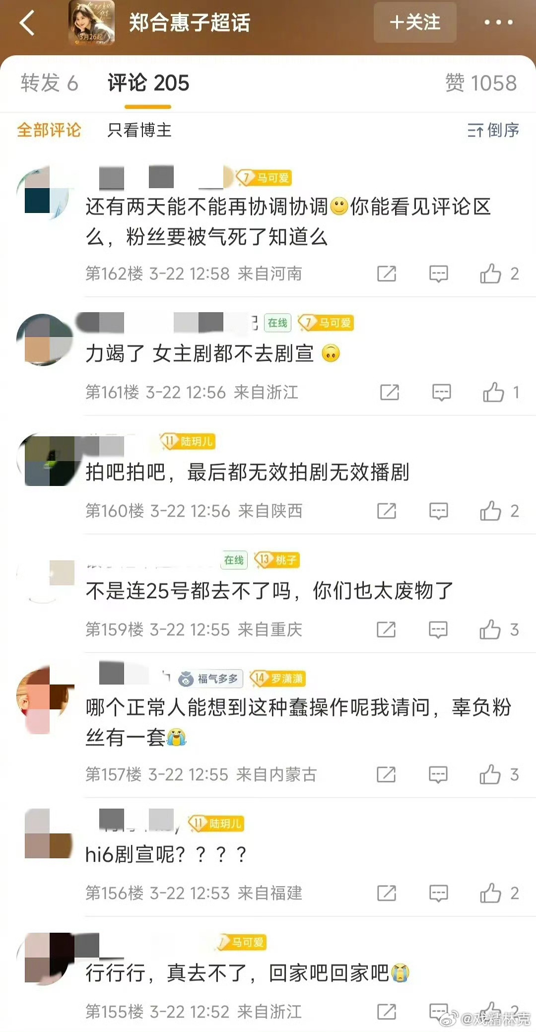 郑合惠子在拍戏放弃去hi6女主剧宣你们觉得哪个重要