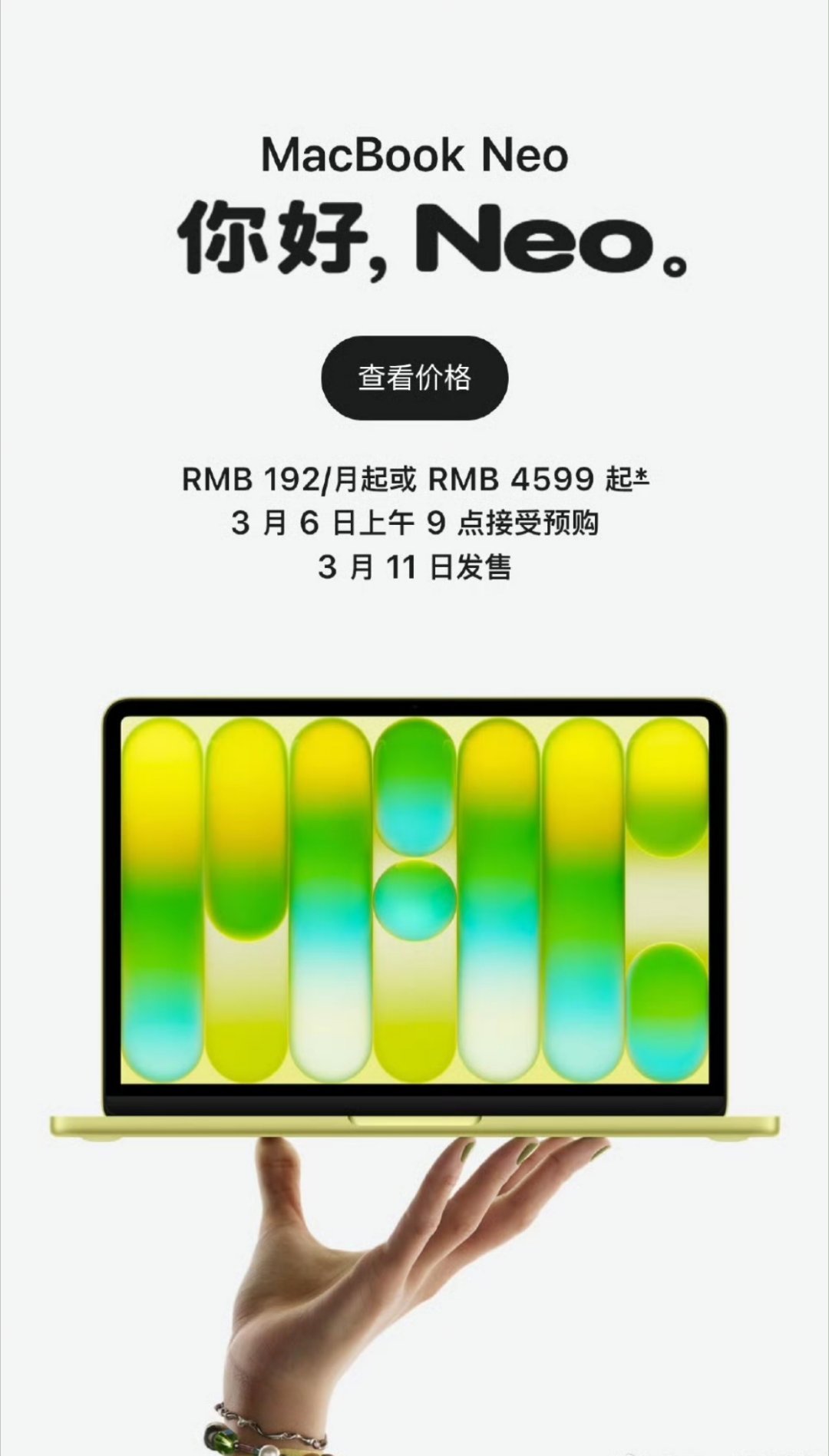 苹果发布会带来的MacBook Neo搭载A18 Pro芯片，13英寸60Hz 