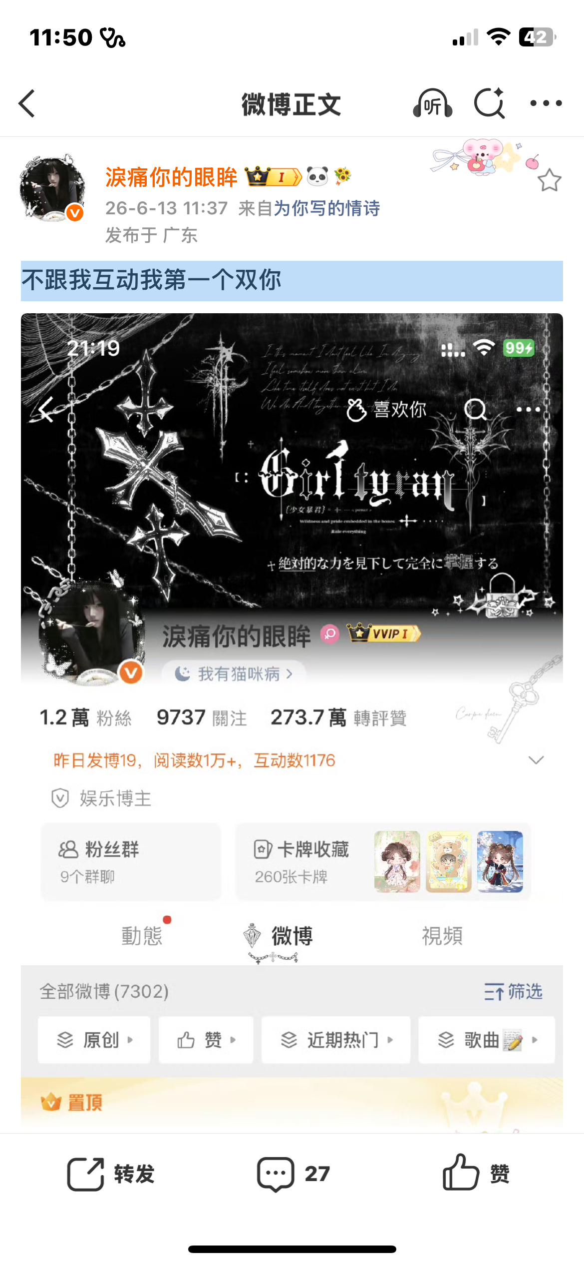 不跟我互动我第一个双你 
