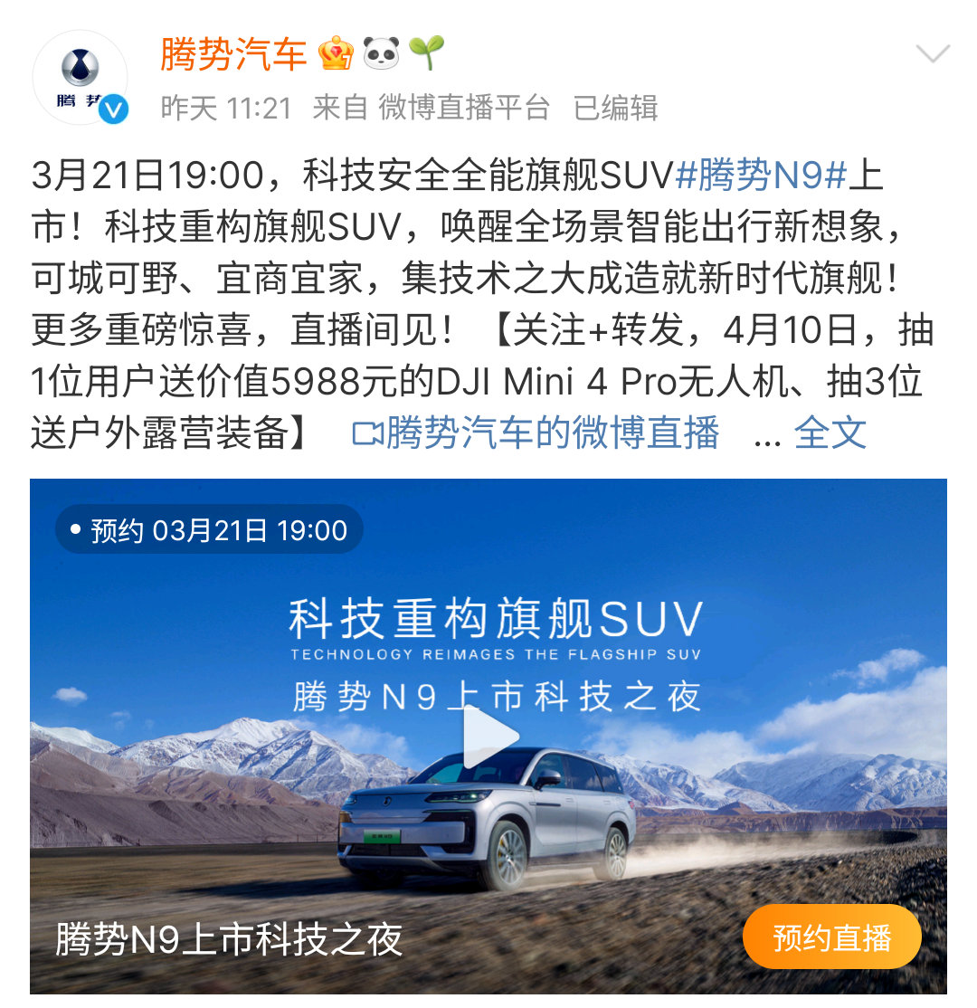 去年广州车展之后，就一直期待腾势N9这台车，作为一台旗舰SUV，腾势汽车给它的用