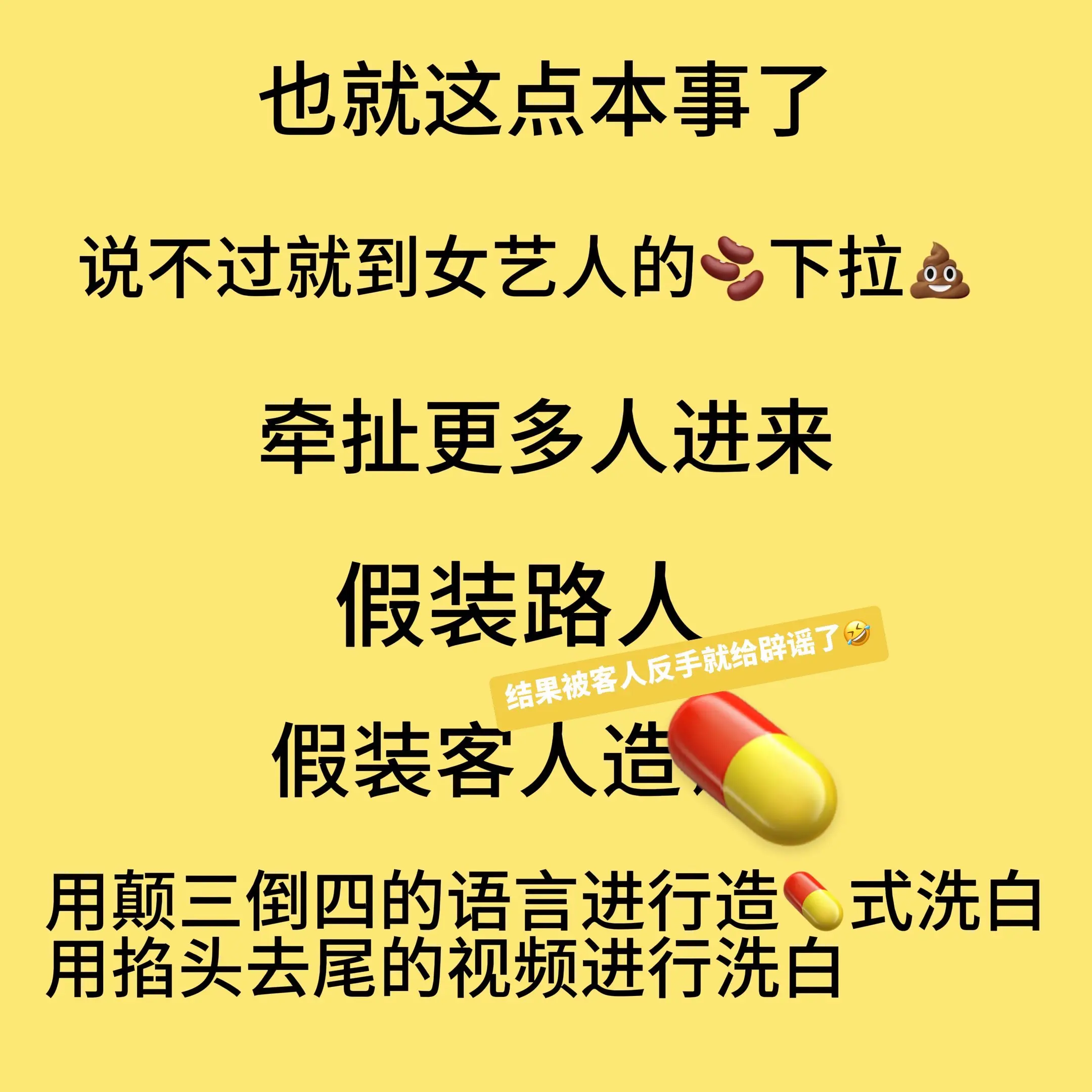 也就这点本事了