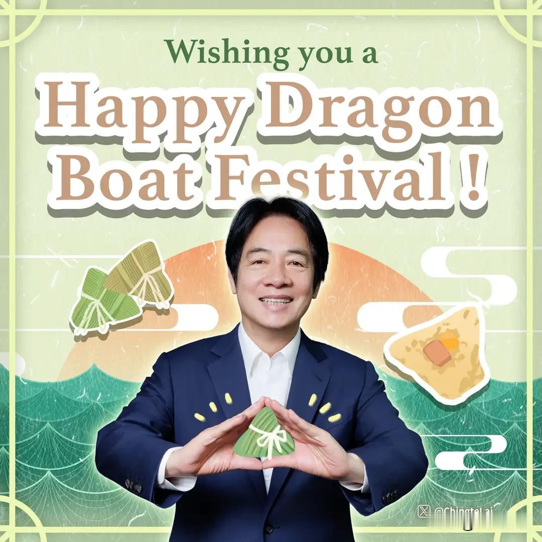 端午节，赖清德发帖庆祝。
然后各种留言来了，说它有骨气就撤回这条帖子。也有人骂它