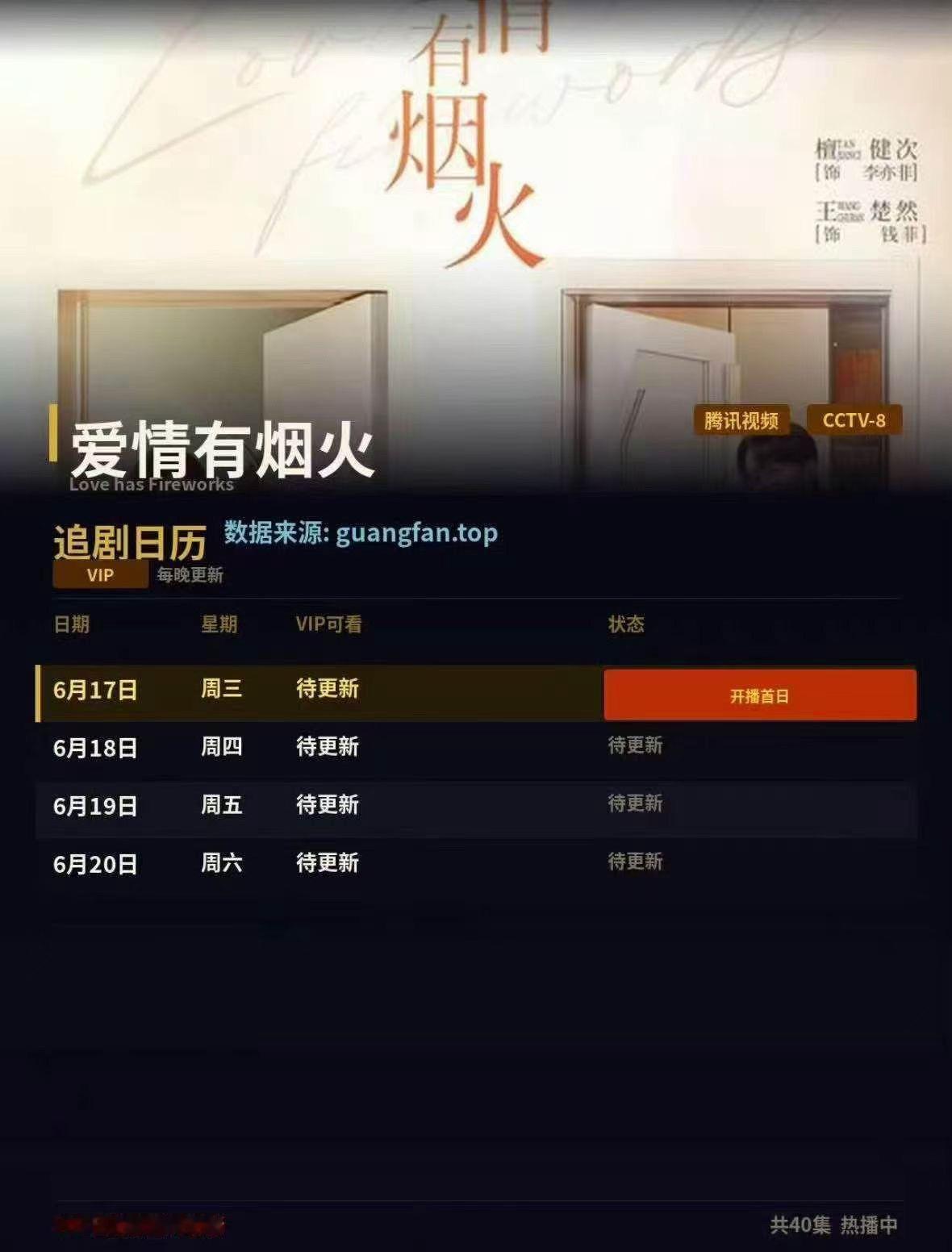 檀健次 窝天！这是？爱情有烟火6月播 檀健次李亦非电视剧爱情有烟火定档啦！