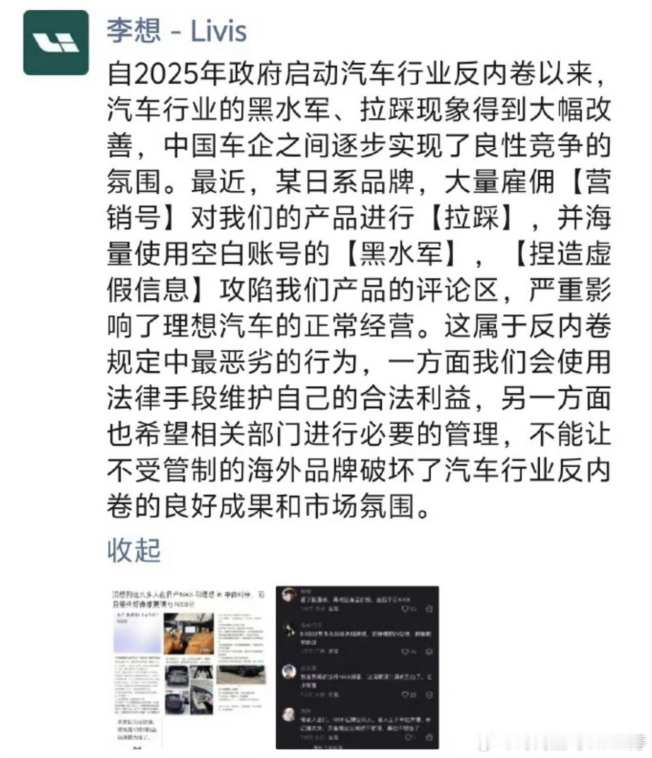 这个行业内卷、乱象太多了，又何止一个车企老板气愤呢李想朋友圈飙脏话