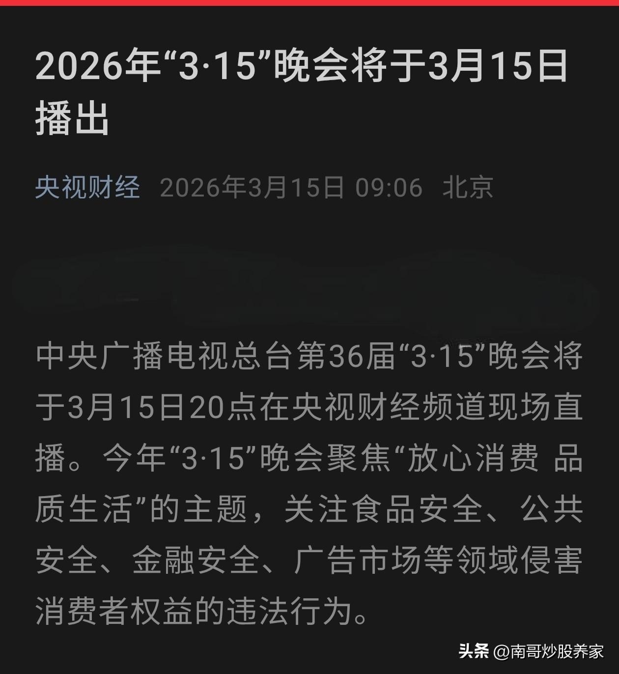 千呼万唤始出来，用来形容一年一度的315在合适不过。每年我们普通消费者要经历多少