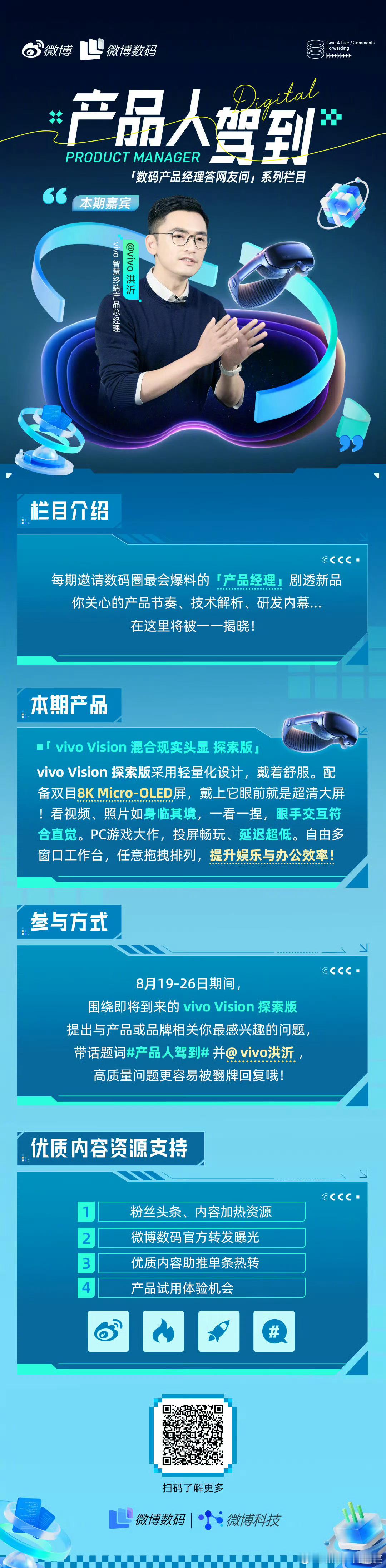 产品人驾到其实大家对vivo Vision 混合现实头显探索版的关注和好奇，还是