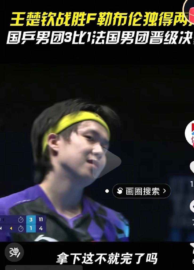 王楚钦经过这次世乒赛，真的是蜕变了啊，无论是技术还是心态，已经是当之无愧的国乒第