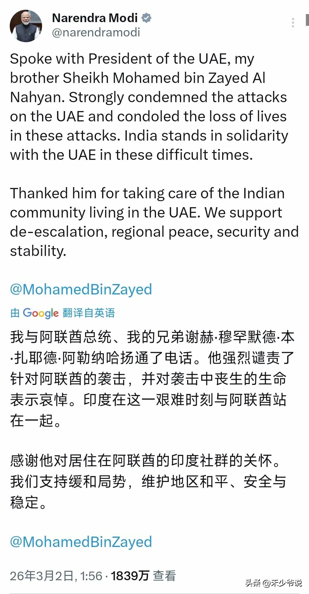 印度开始“拱火”阿联酋与伊朗
莫迪今天在社交平台发文称“他与阿联酋总统通了电话，